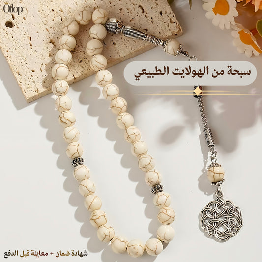 سبحة هولايت عاجي طبيعي - كود 1200
