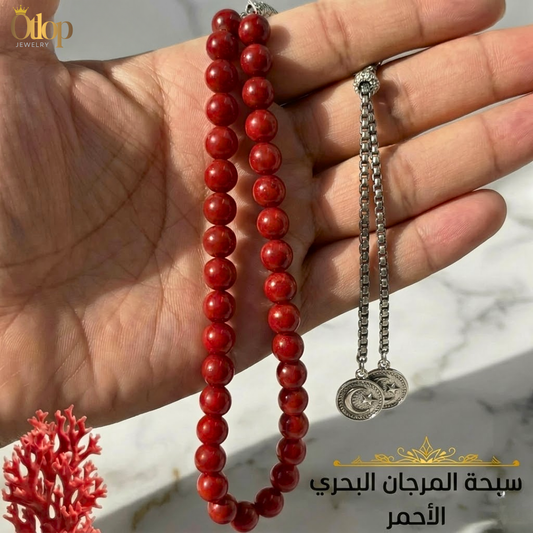 سبحة مرجان أحمر ليزر – كنز الأعماق وسحر البحر - كود 0900