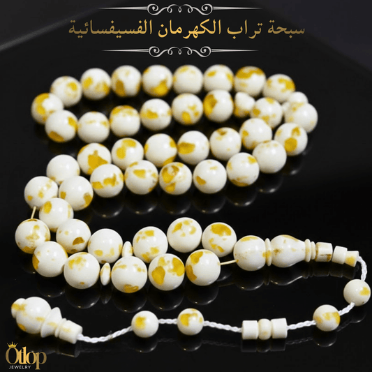 سبحة الكهرمان الفسيفسائية -كهرمان مضغوط مرصّع (موزاييك)- كود 4209