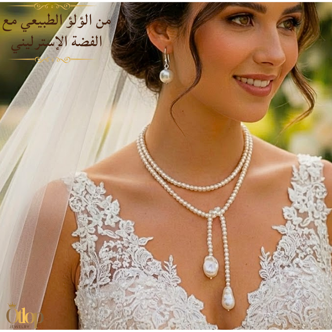 عقد من اللؤلؤ الطبيعي 80 سم  مع 2 دلايه من اللؤلؤ الماجنوم  ومعهم حلق بنفس التصميم كود 1409