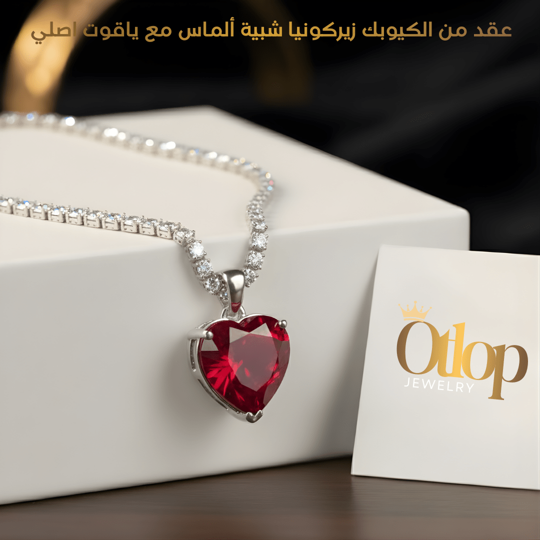 عقد حريمي ياقوت قلب مرصع بكيوبك زيركونيا / فضة ٩٢٥ - كود 3666