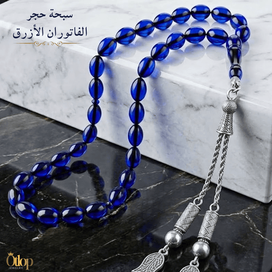 سبحة الفاتوران الأزرق الملكي - كود 10103