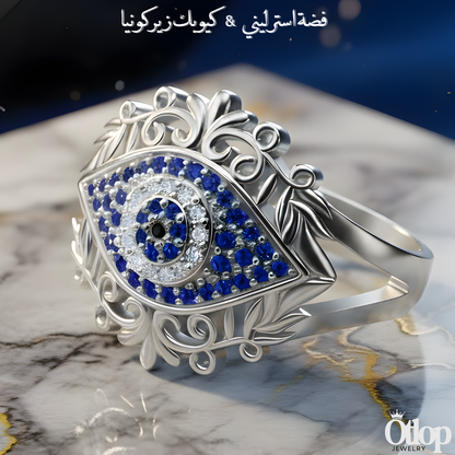 خاتم فضة استرليني مرصّع بكيوبك زيركونيا –  (خاتم الحماية )تصميم العين الفاخرة - كود 2612