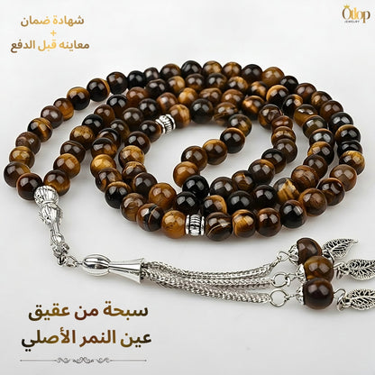سبحة عين النمر ٣٣ حبة بفواصل فضة ٩٢٥ - كود 1090