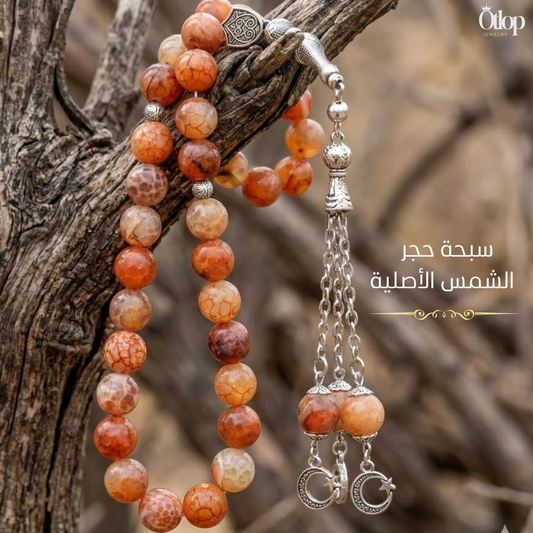 سبحة حجر الشمس الطبيعي – بريق الفخامة ودفء الضوء - كود 04456