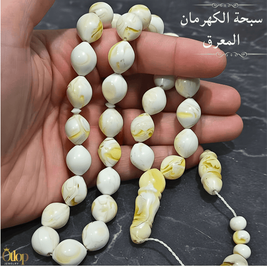 سبحة الكهرمان المضغوط اللبني – فخامة اللون العاجي بلمسة ذهبية و التصميم الزيتوني المعرق-كود2025