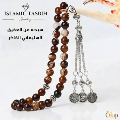 سبحه من العقيق السليماني الاصلي عدد 33 حبه أو 99 حبه مع الفضه أو الاستانلس  - كود 1310