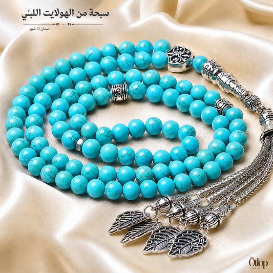 سبحة هولايت لبني طبيعي - كود 12000