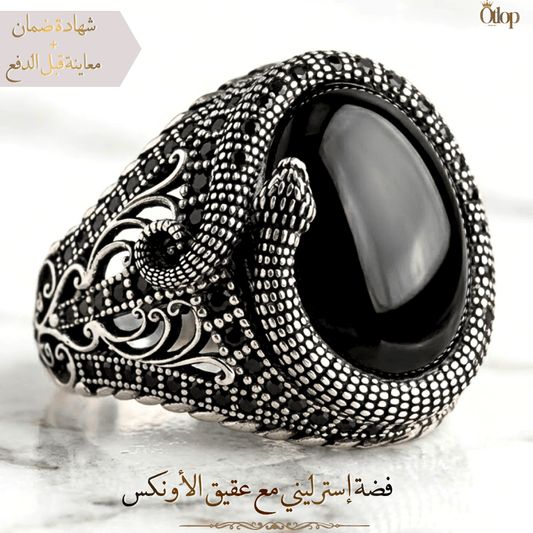 خاتم الأفعى الملكية بفنون يدوية بعقيق أونكس / فضة ٩٢٥ - كود 34010