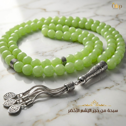 سبحة من حجر عقيق اليشم الأخضر الأصلي 99 حبة- كود 90927