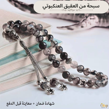 سبحة عقيق عنكبوتي طبيعي - كود 4606