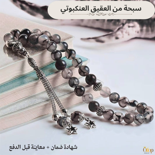 سبحة عقيق عنكبوتي طبيعي - كود 4606