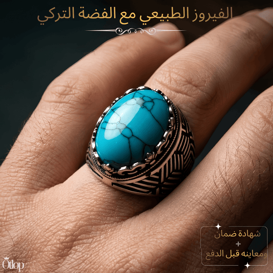 خاتم رجالي تركي بنقش يدوي بحجر فيروز طبيعي / فضة ٩٢٥ - كود 34135