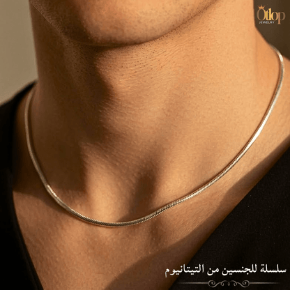 سلسلة من التيتانيوم مطلية بالروديوم  – سلسلة للجنسين- كود 1606