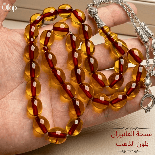 سبحة الفاتوران الملكية بلون الذهب - كود 13103