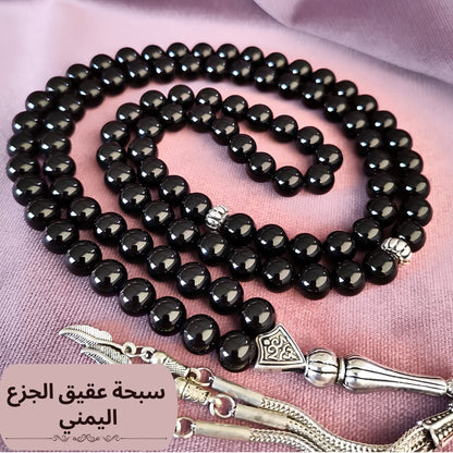 سبحة عقيق جزع يمني أسود - كود 1150