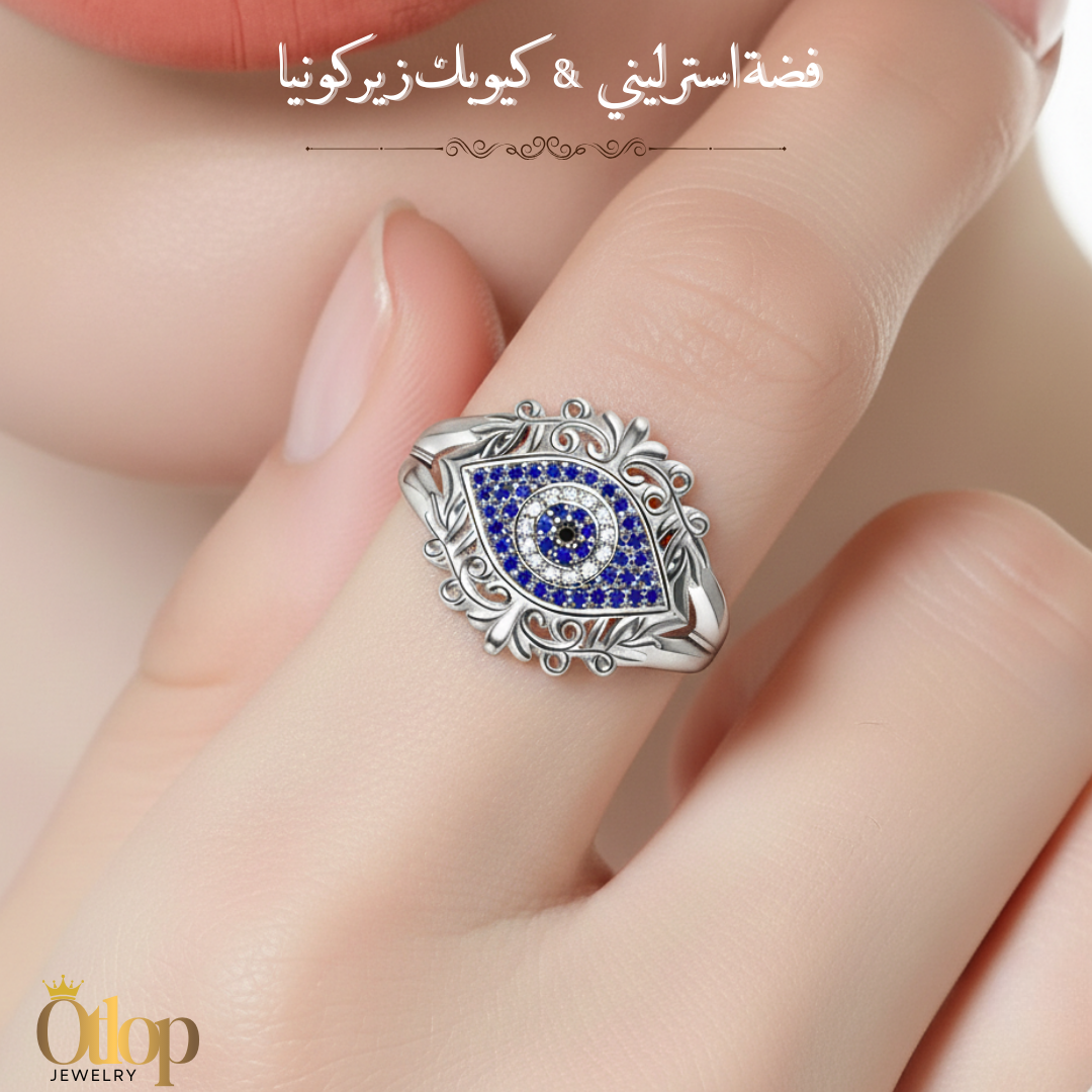 خاتم فضة استرليني مرصّع بكيوبك زيركونيا –  (خاتم الحماية )تصميم العين الفاخرة - كود 2612