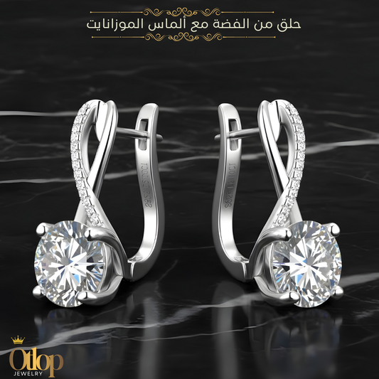 حلق مـن الماس الموزانايت ، مع فضه نقيه عيار 925 استرليني  ، هدية فاخرة ، مجوهرات راقية - كود 87930