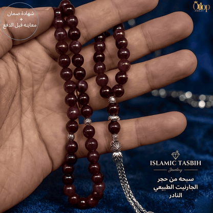 سبحة جارنيت طبيعي - كود 9400