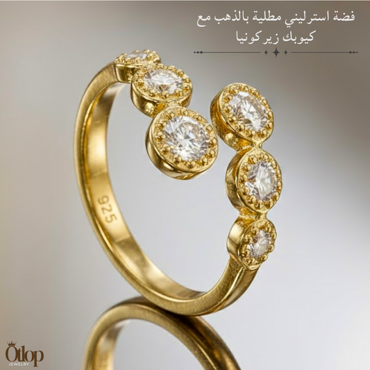 - خاتم حريمي بتصميم عصري من الفضة 925 مطلي بالذهب -مع كيوبك زيركونيا شبية الألماس - كود 8226