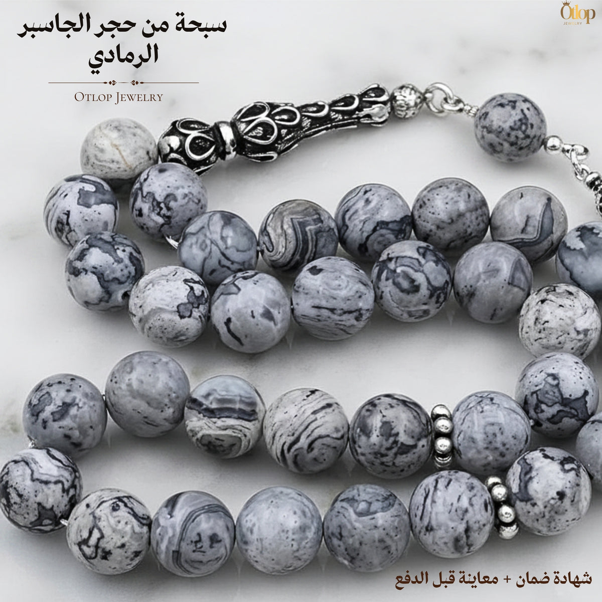 سبحة جاسبر رمادي طبيعي - كود 05959