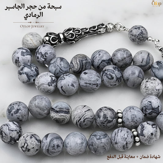 سبحة جاسبر رمادي طبيعي - كود 05959