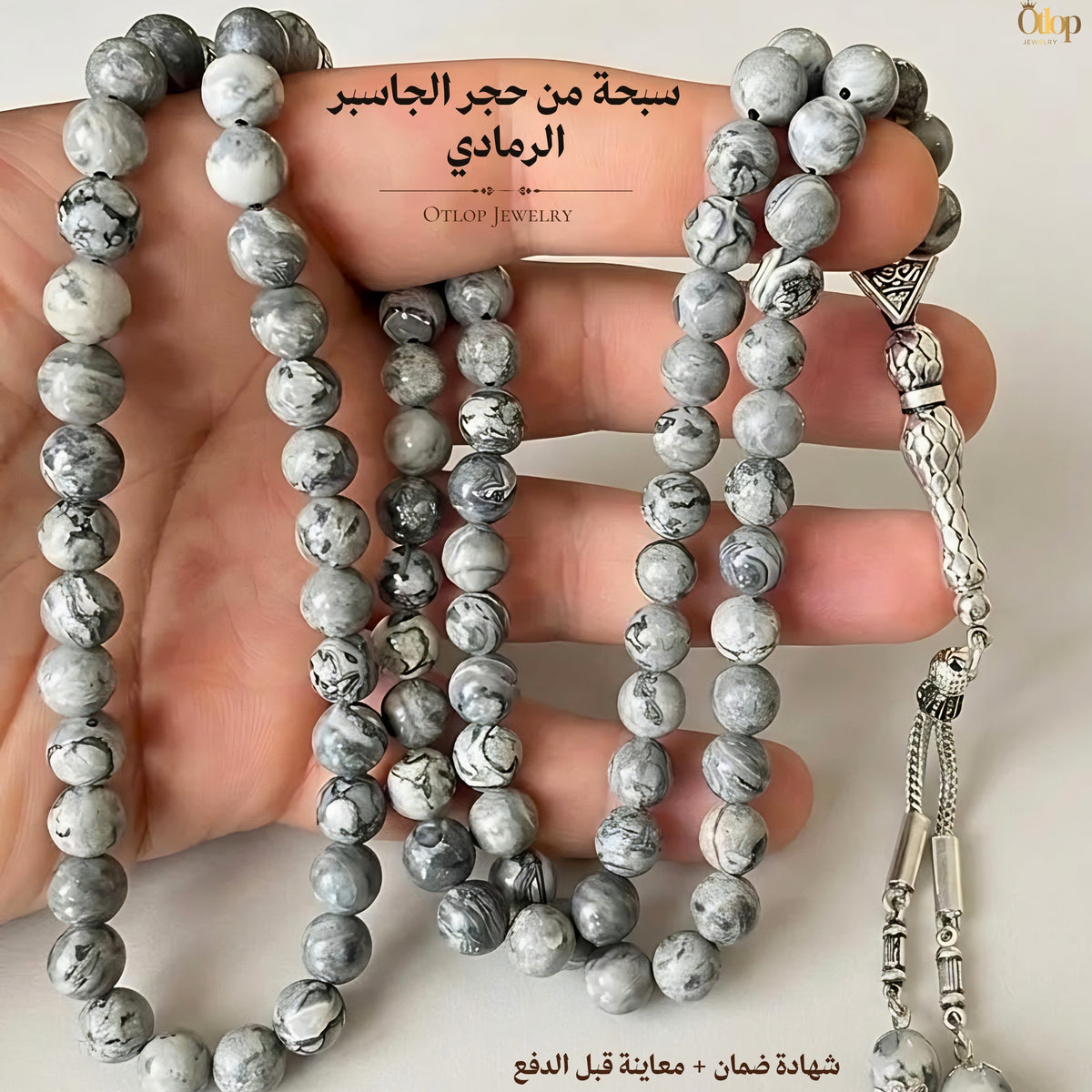 سبحة جاسبر رمادي طبيعي - كود 05959