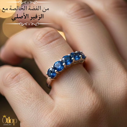 خاتم بخمس حبات زفير أزرق ملكي، من الفضة الاسترليني عيار 925 ، هدية فاخرة ، مجوهرات راقية- كود 9820