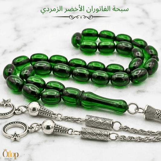 سبحة الفاتوران بلونها الأخضر الزمردي - كود 10133