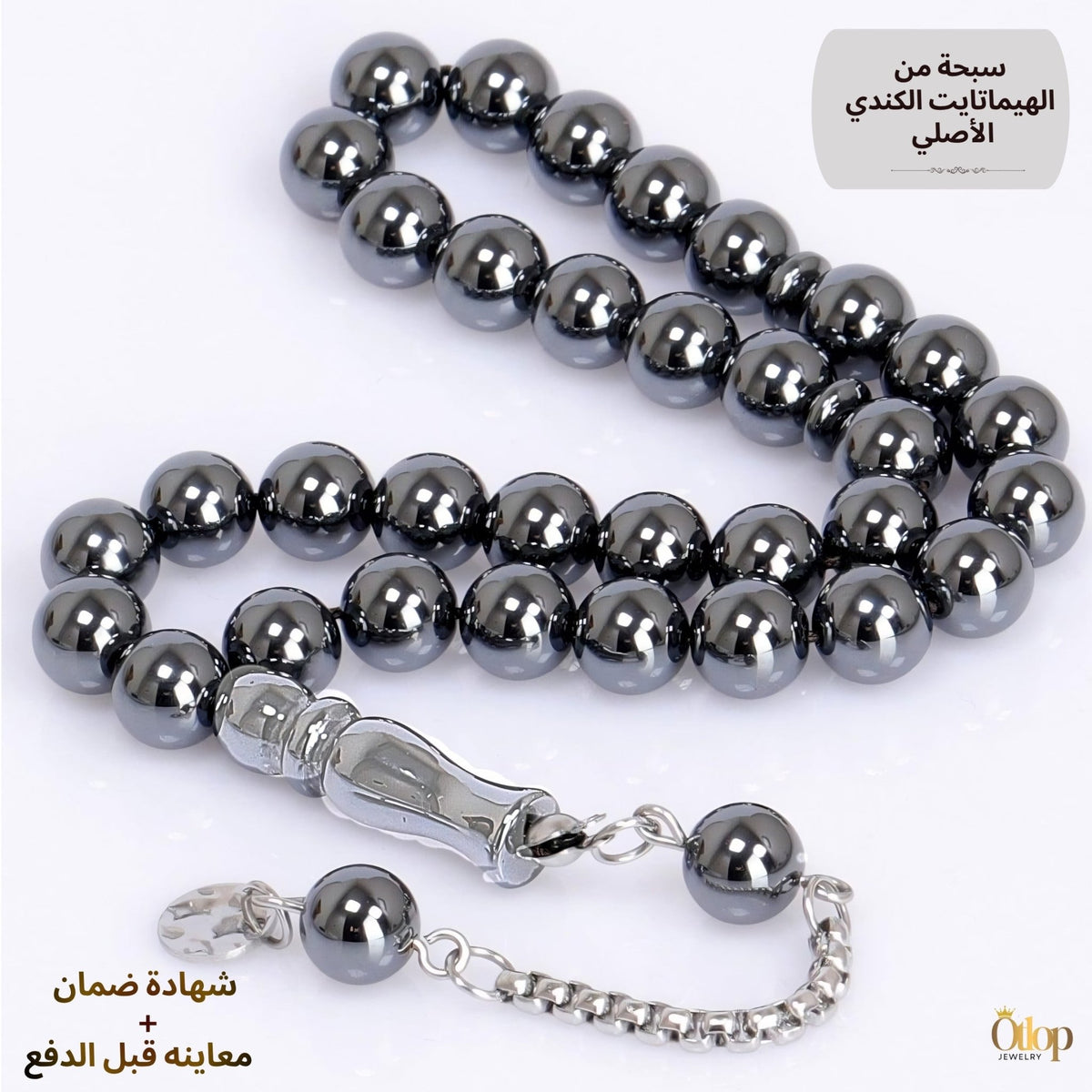 سبحة هيماتايت طبيعي بلون الفضة - كود 1380