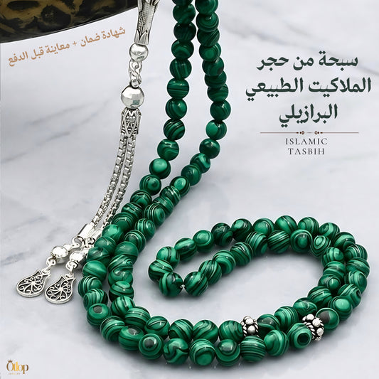 سبحة مالاكايت طبيعي أخضر - كود 4455