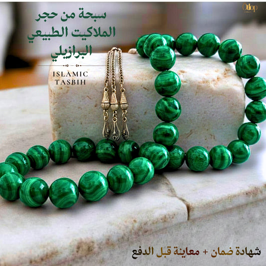 سبحة مالاكايت طبيعي أخضر - كود 4455