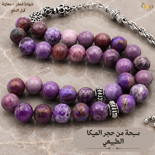 سبحة حجر الميكا الطبيعي - كود 02498