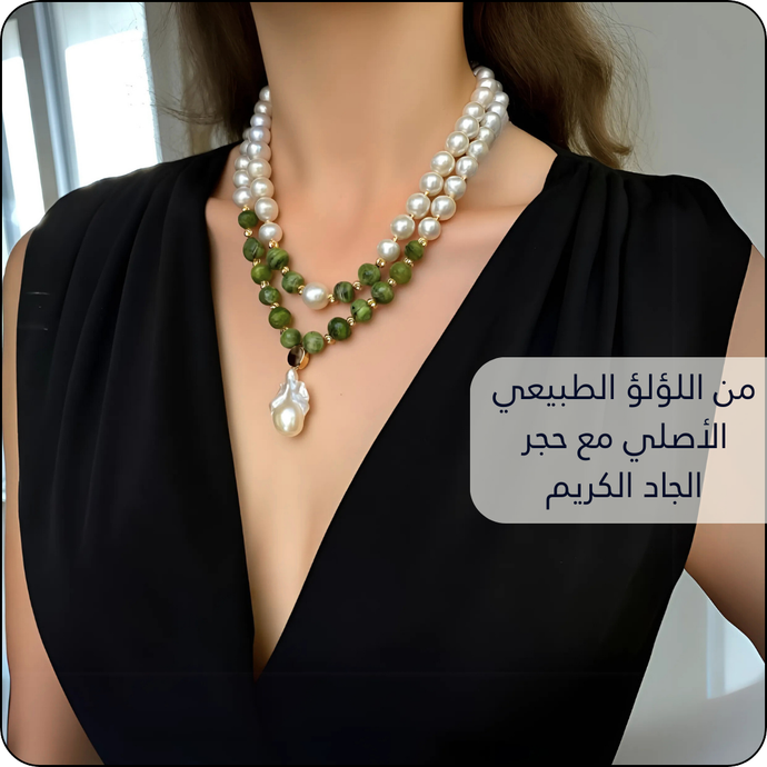عقد مزدوج من اللؤلؤ الطبيعي وحجر الجاد الأخضر مع بروش من لؤلؤ الباروك النادر - كود 466