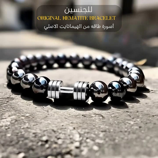 للجنسين أسورة من الهيماتايت الطبيعي مع حليه على شكل دامبل مطلى بالراديوم - كود 13