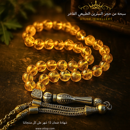 سبحة حجر سترين ذهبي طبيعي - كود 9300