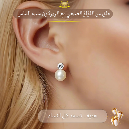 حلق من اللؤلؤ الطبيعي مع الفضه المطعمه بالزيركون - كود 301