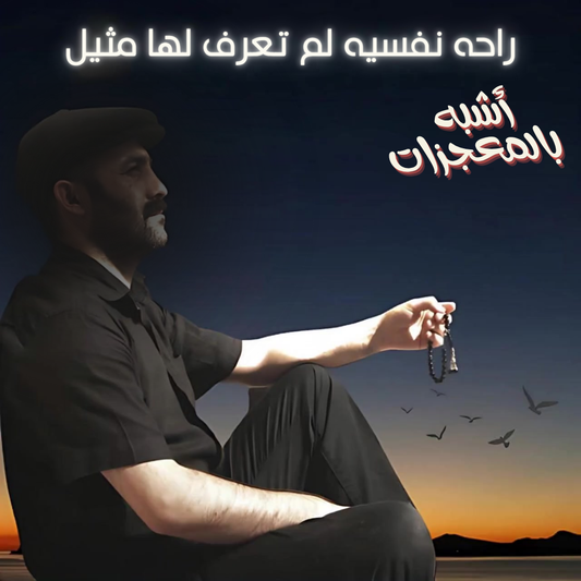 سبحة من العقيق الجزع اليمني الأسود  33 حبه و 99 حبه مع الفضه التركي أو مع الاستانلس ستيل - كود 115