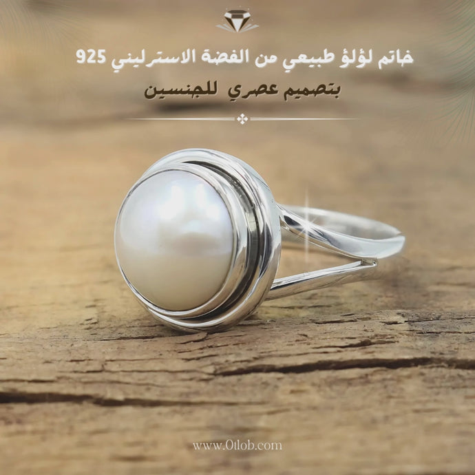 خاتم لؤلؤ طبيعي ، للجنسين، خاتم فضة أنيق، هدية للرجال والنساء، خاتم لؤلؤ يدوي الصنع - كود 881
