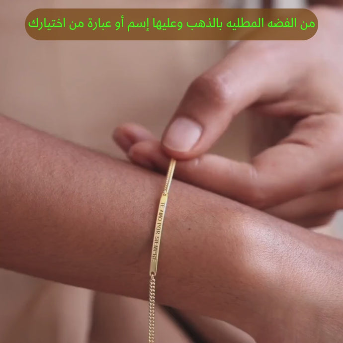 أسورة فضة عيار 925 مخصصة للجنسين مع نقش الإسم بالليزر – كود 199