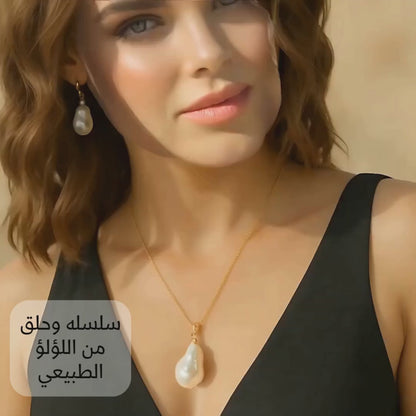 سلسله وحلق من الفضه مع لؤلؤ الباروك الطبيعي النادر - كود 612