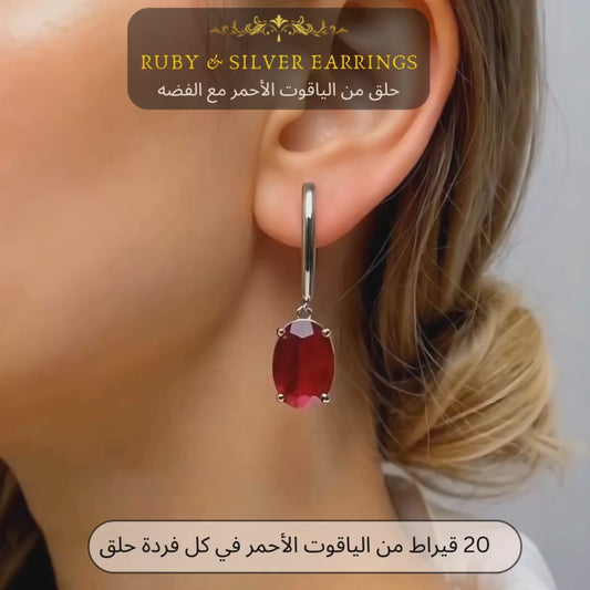 حلق من الياقوت الاحمر 20 قيراط ، مع فضة استرليني ، هدية فاخرة للنساء، مجوهرات راقية- كود 970