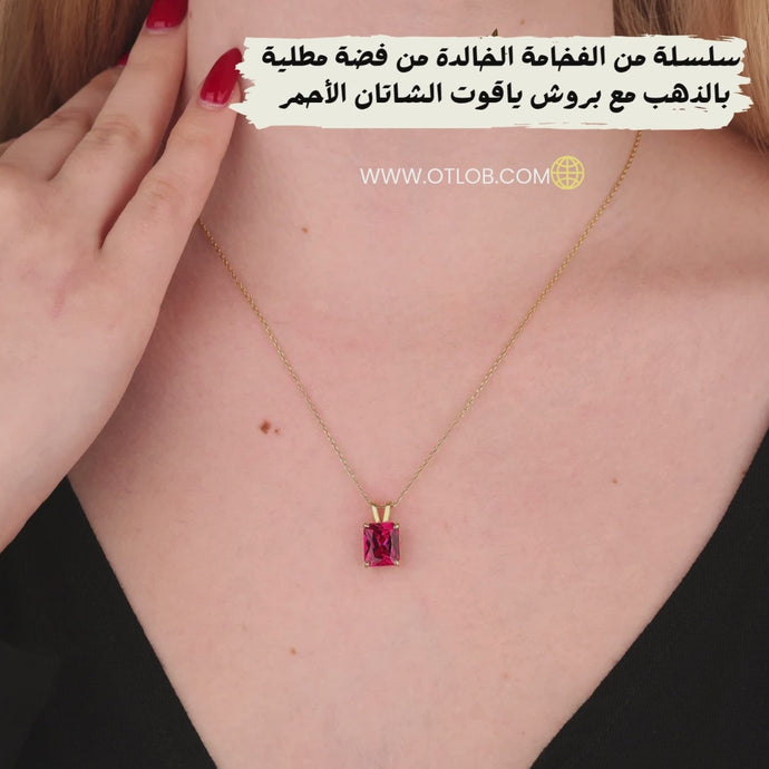 سلسلة فضة مطلية بالذهب مع بروش ياقوت الشاتان الأحمر – كود 835