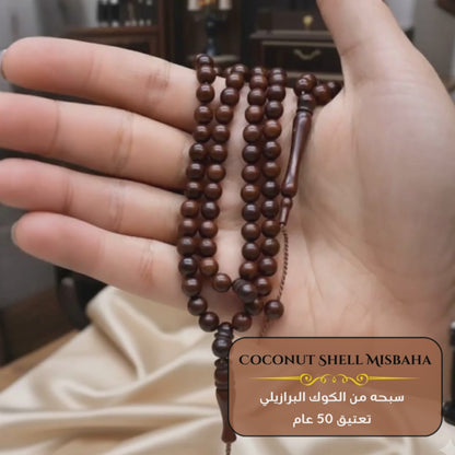 سبحة خشب كوك برازيلي قديم معتق - كود 2229