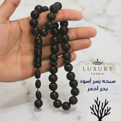 سبحة اليسر الطبيعي الأسود  سبحه يسر أسود من البحر الأحمر - كو 1009