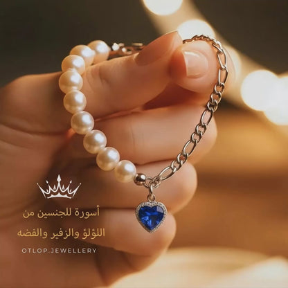 أسورة للجنسين من اللؤلؤ الطبيعي مع الفضه والزفير الأصلي  – كود 5430