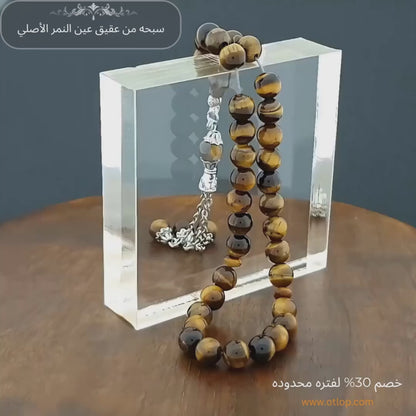 سبحة 33 حبة من عقيق عين النمر (التايجر آي) مع الفضه عيار 925 - كود 109