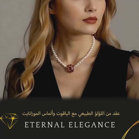 عقد من اللؤلؤ الطبيعي مع الياقوت الأحمر الاصلي  - كود 1210