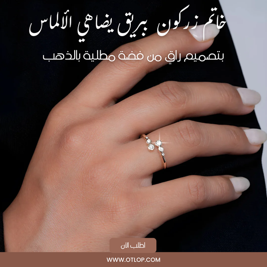 خاتم من الزركون النقي مع فضة استرليني 925  - كود 8007
