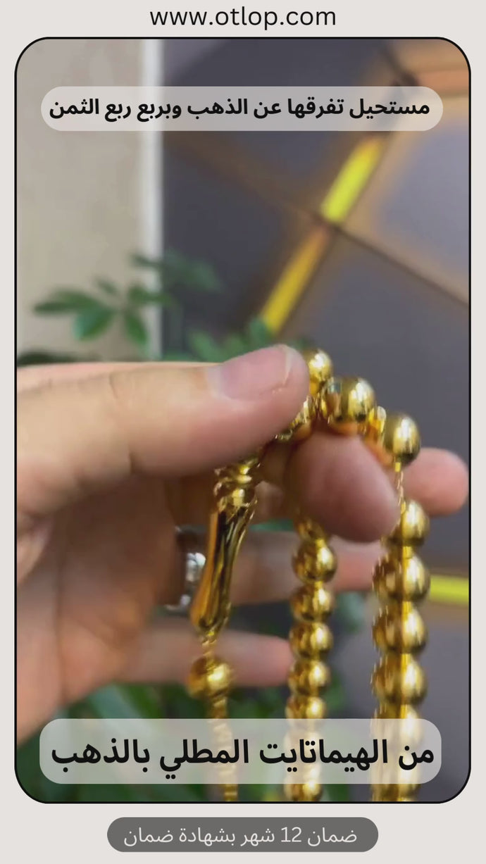 سبحه من الهيماتايت الطبيعي المطلي بالذهب - كود 712